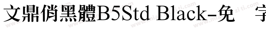 文鼎俏黑體B5Std Black字体转换